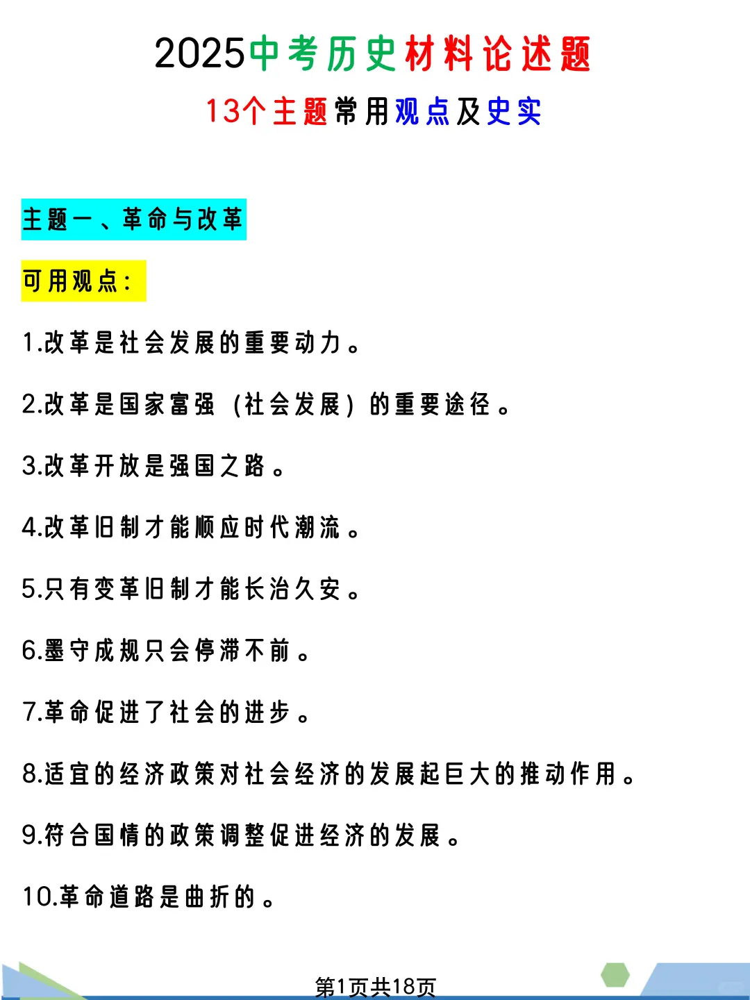 2025中考历史总复习论述题我只押这13个主题 第3张