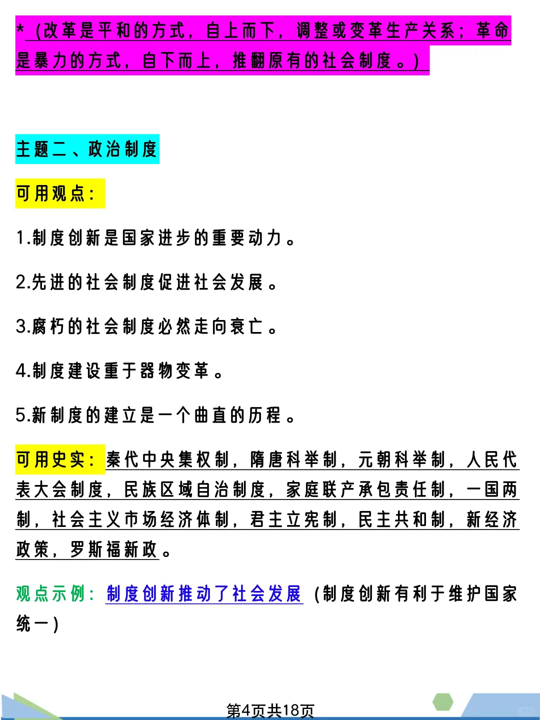 2025中考历史总复习论述题我只押这13个主题 第6张
