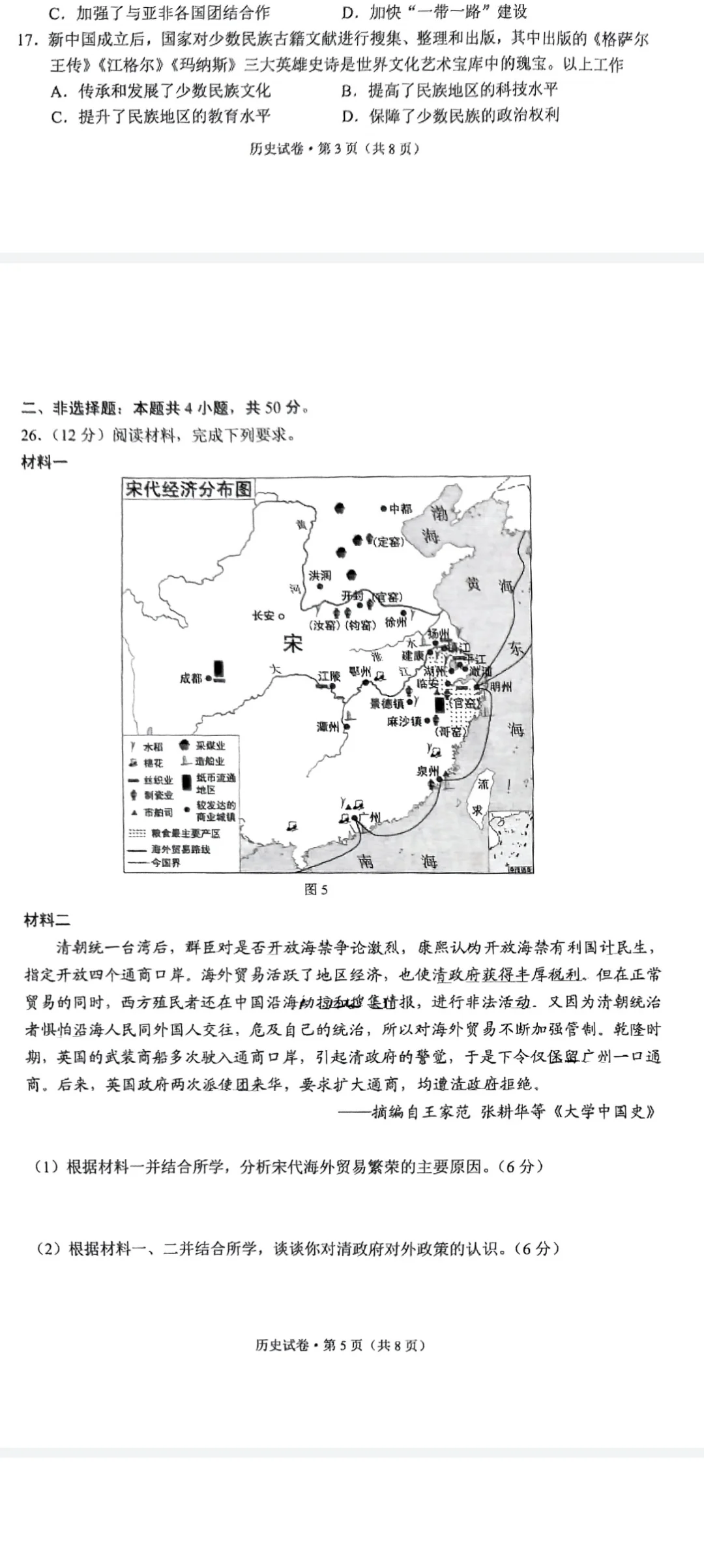 2025年云南省初中学业水平考试历史 第6张
