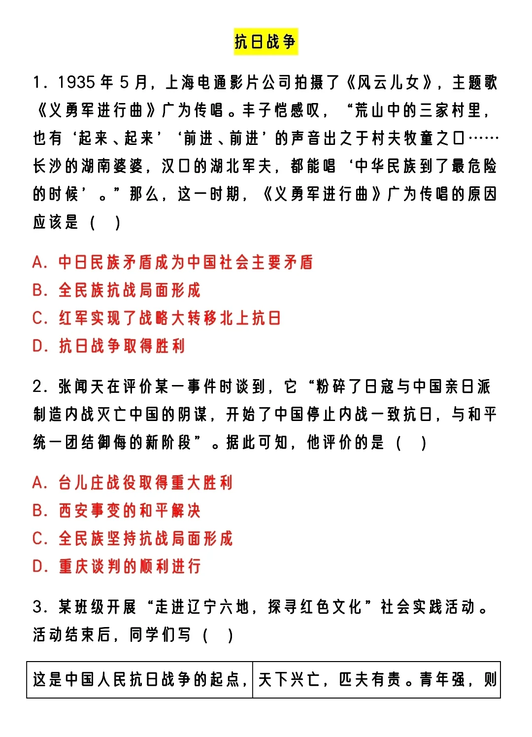 25中考历史必考时政热点！抗战胜利80周年 第4张