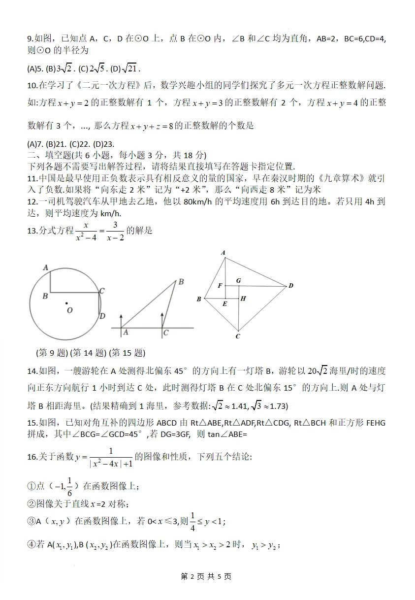 武汉中考数学‖一初慧泉中考模拟卷 第4张