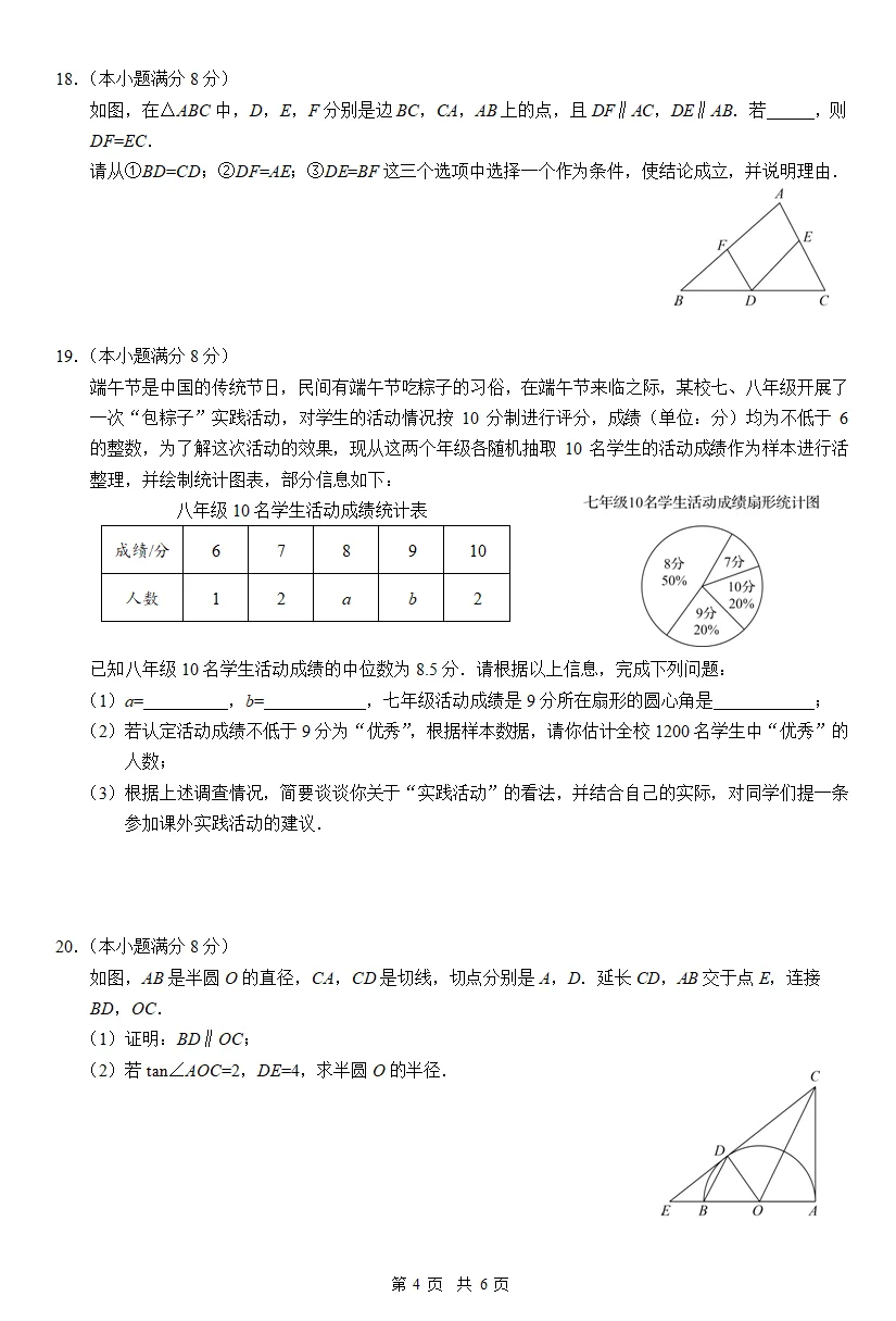 武汉中考数学‖江汉区中考模拟（三）+答案 第6张