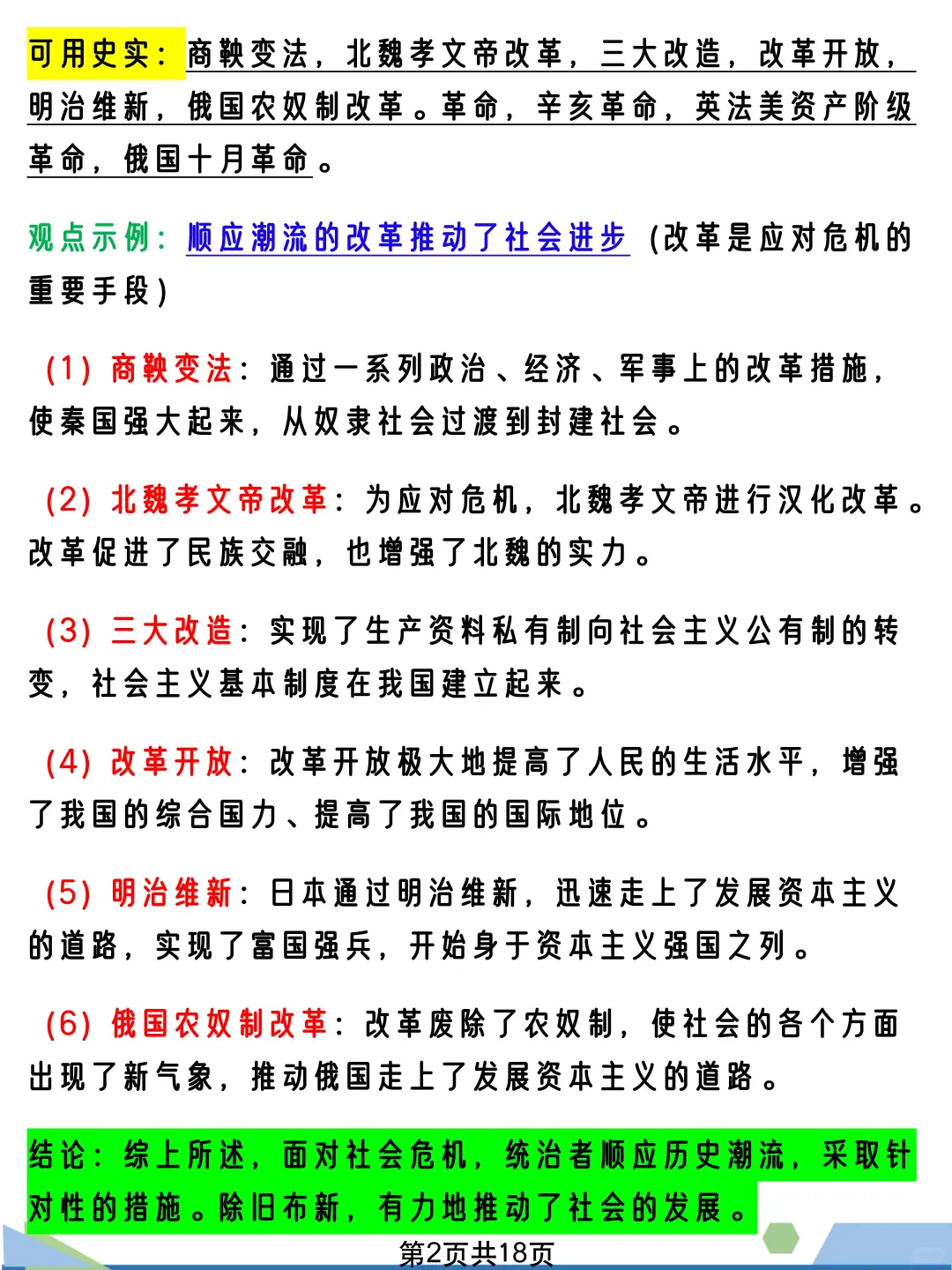 2025中考历史总复习论述题我只押这13个主题 第4张