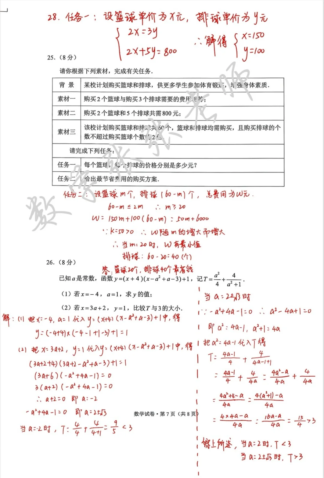 2025年云南中考数学全网最快完整版解析 第8张