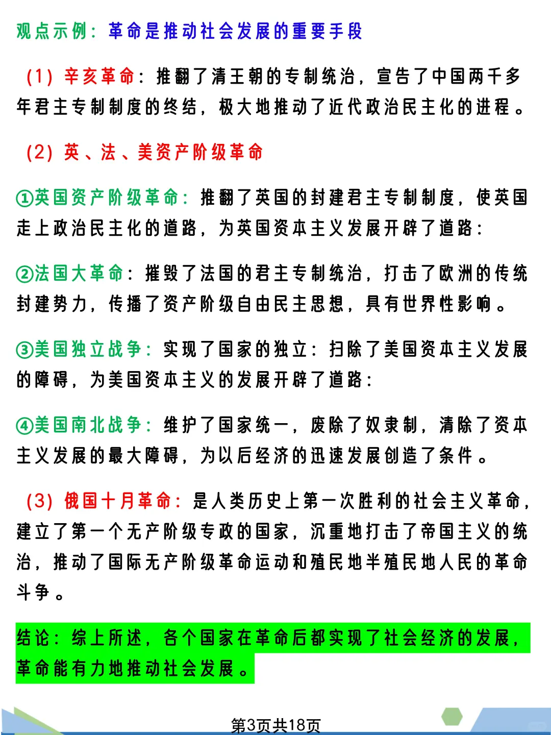 2025中考历史总复习论述题我只押这13个主题 第5张