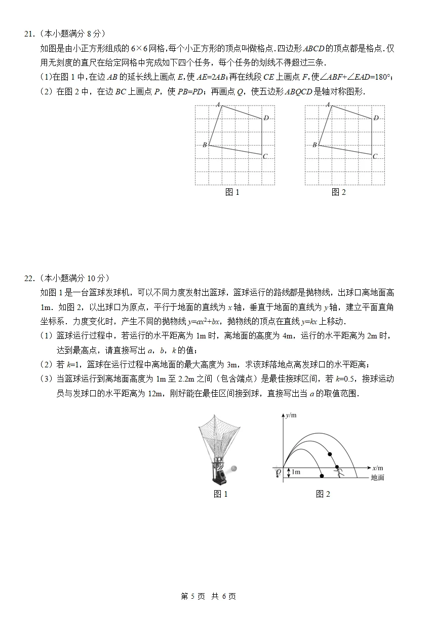 武汉中考数学‖江汉区中考模拟（三）+答案 第7张