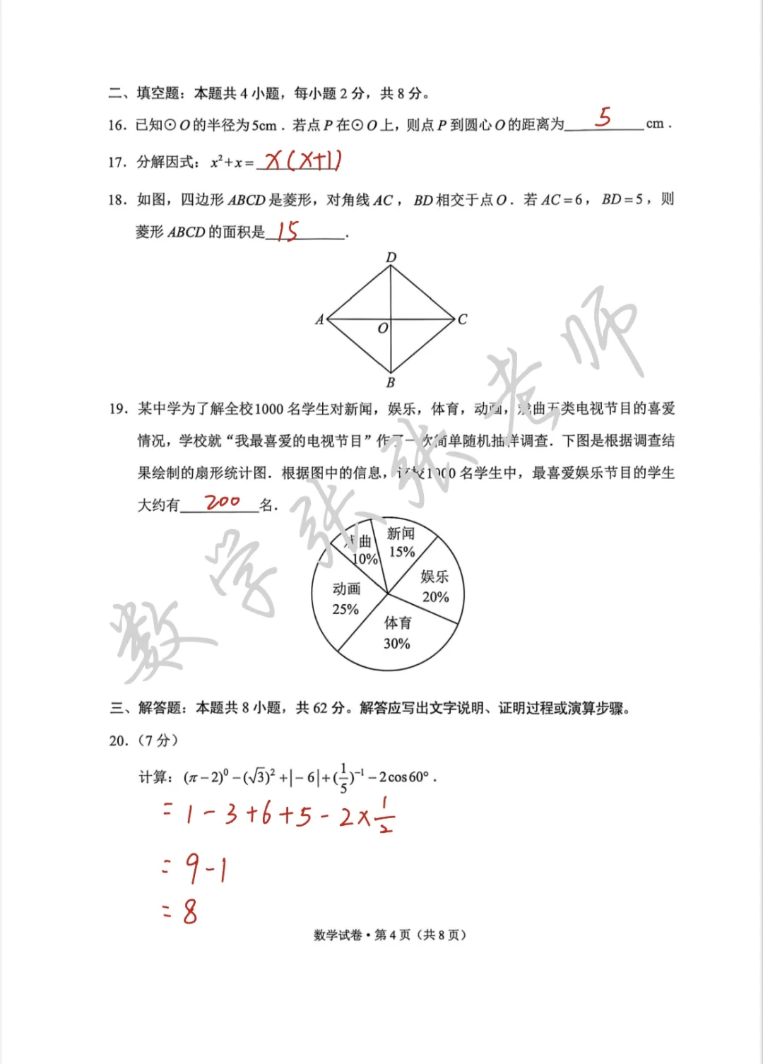 2025年云南中考数学全网最快完整版解析 第5张