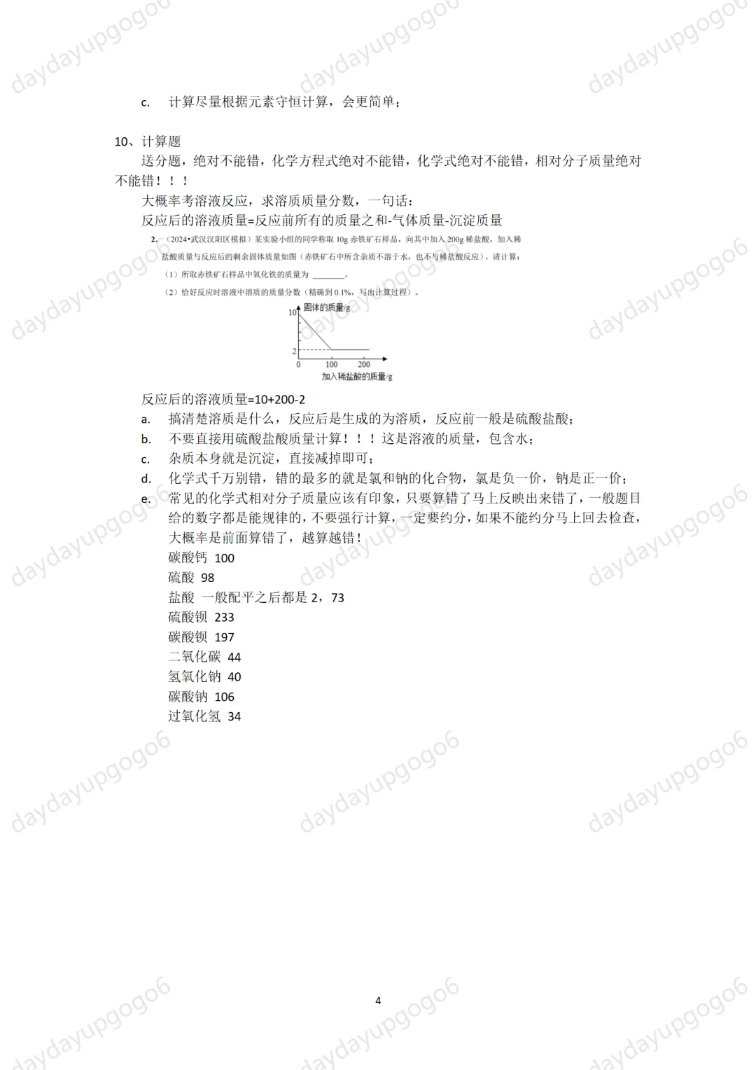 武汉中考化学最后抢分！！ 第1张