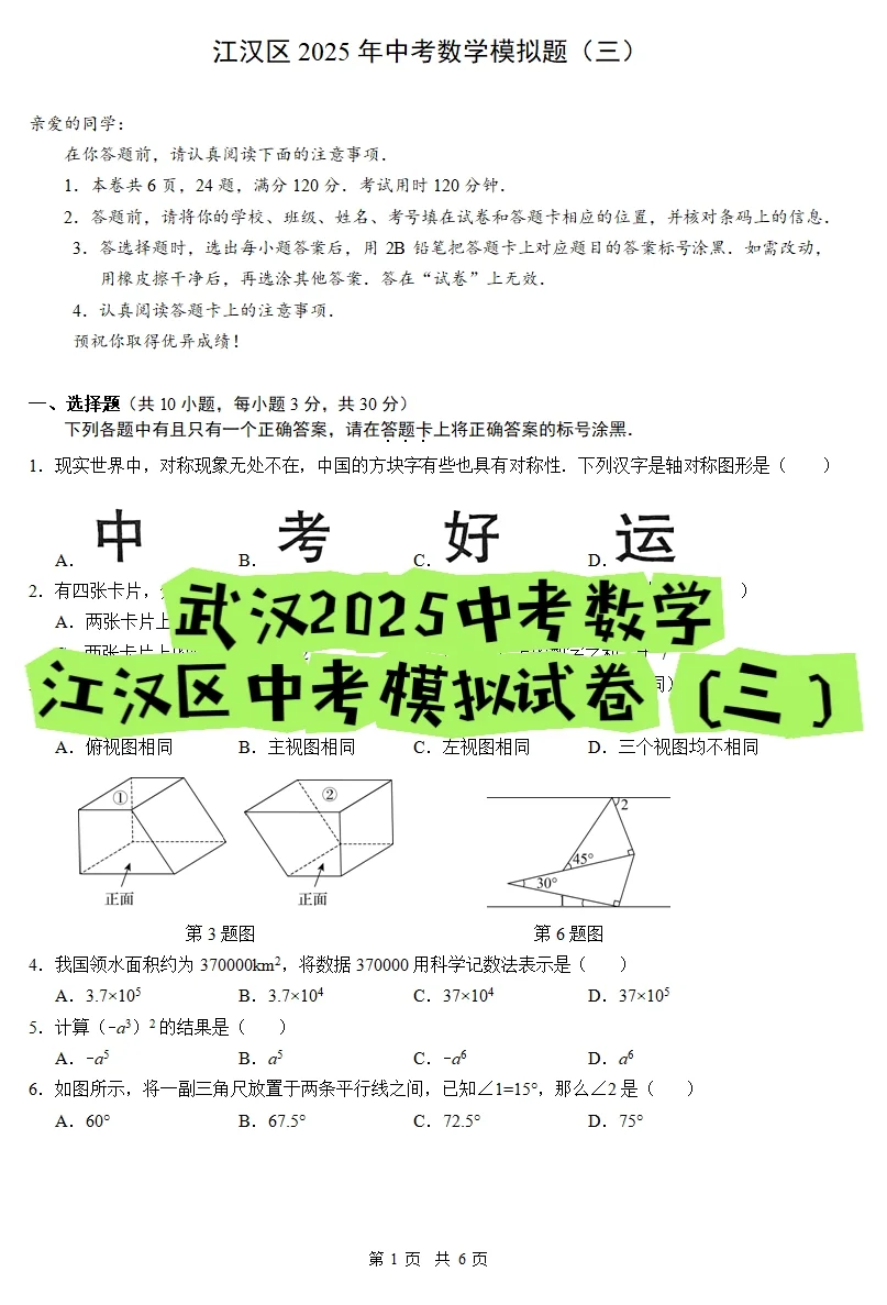 武汉中考数学‖江汉区中考模拟（三）+答案 第2张