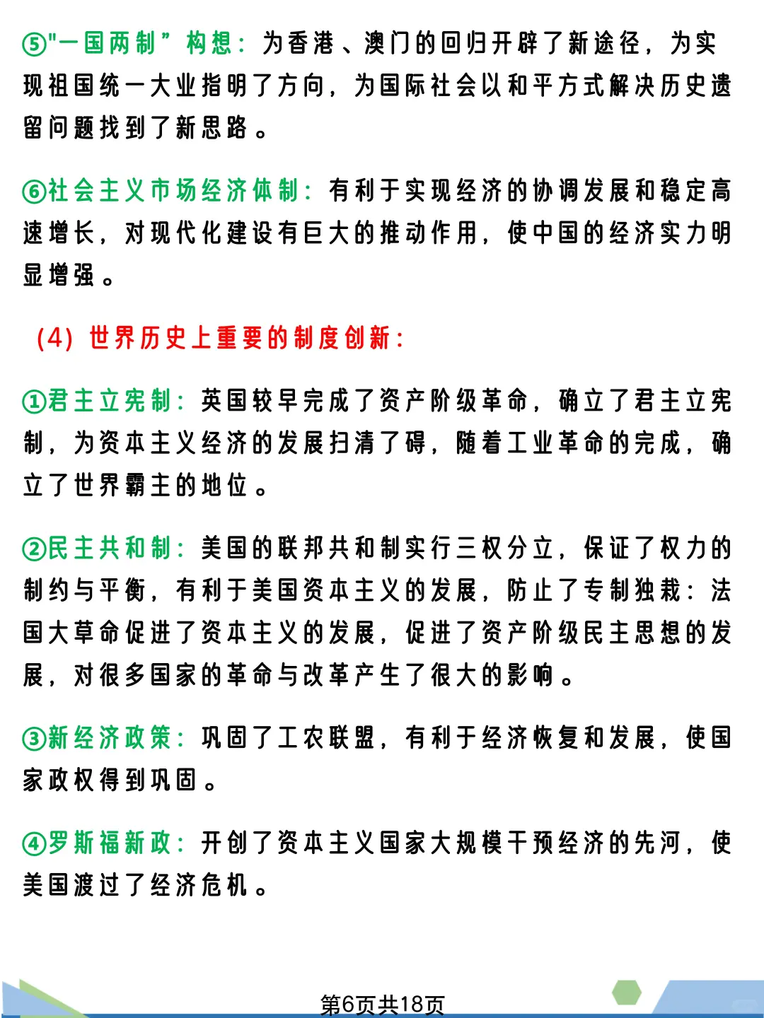2025中考历史总复习论述题我只押这13个主题 第8张