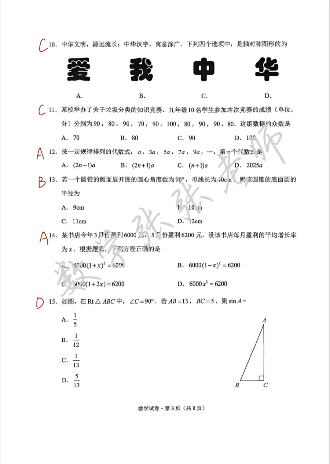 2025年云南中考数学全网最快完整版解析 第4张