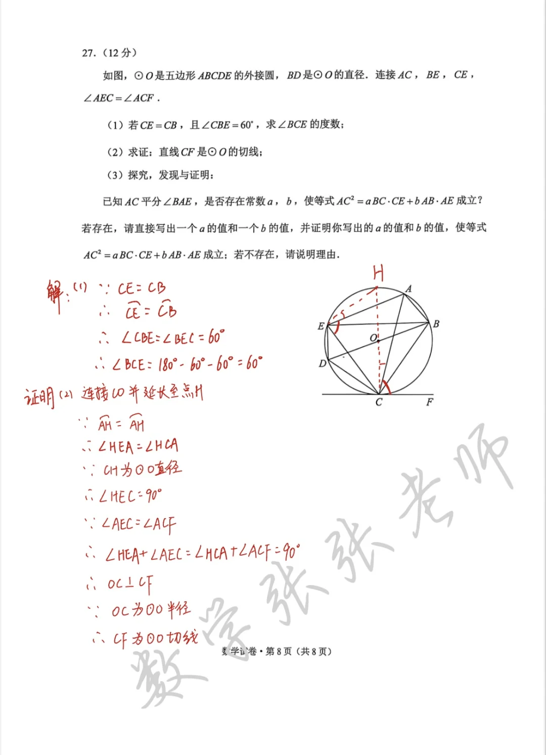 2025年云南中考数学全网最快完整版解析 第9张