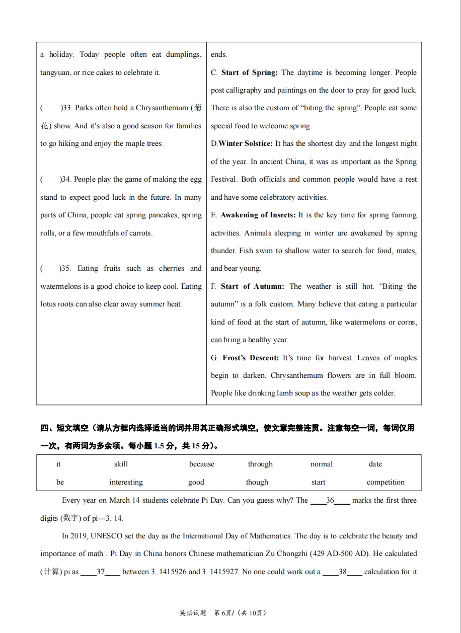 🔥2025广东中考英语试卷押题卷（三） 第7张
