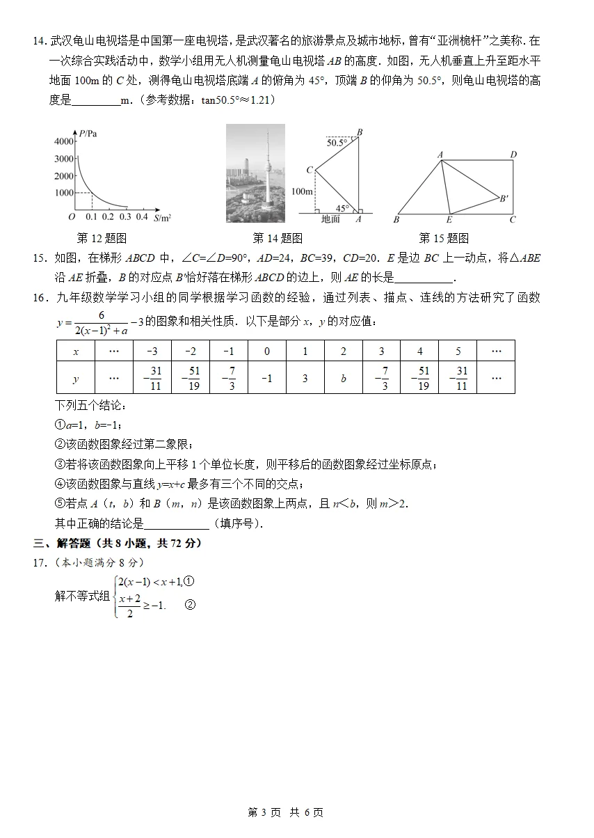 武汉中考数学‖江汉区中考模拟（三）+答案 第5张