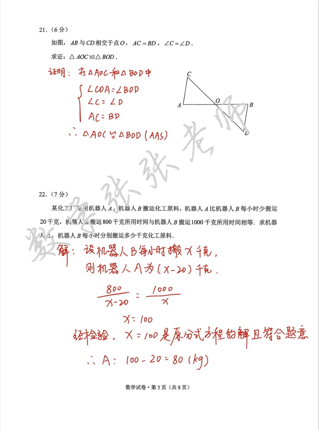 2025年云南中考数学全网最快完整版解析 第6张