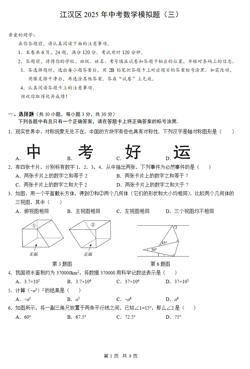 武汉中考数学‖江汉区中考模拟（三）+答案 第3张