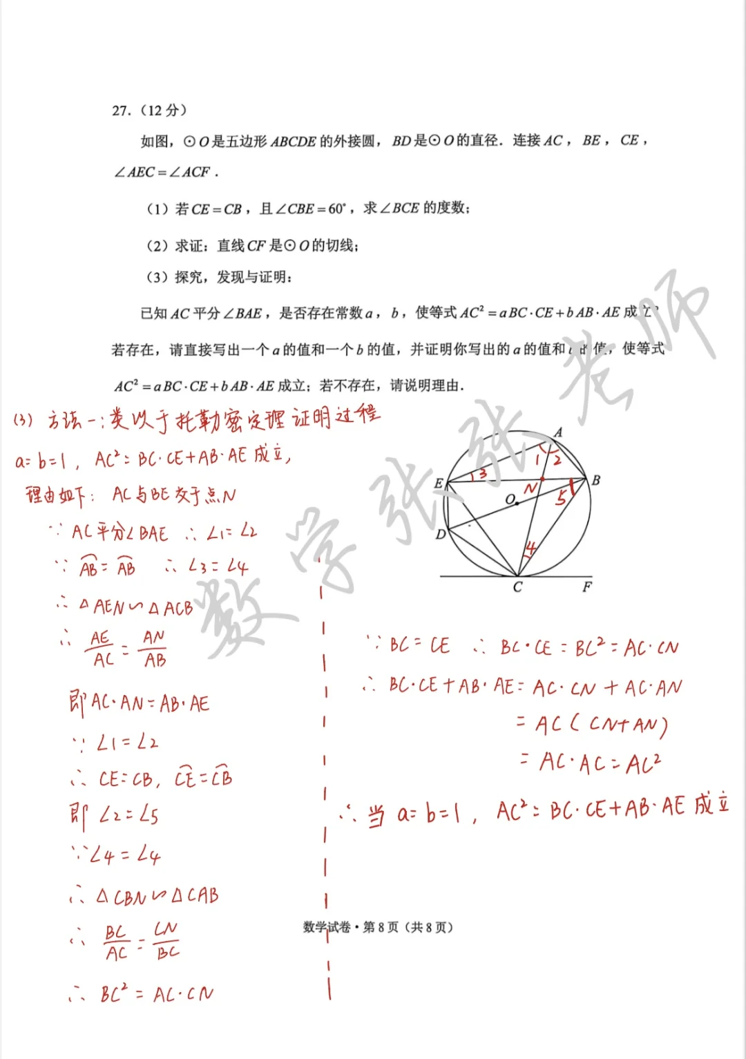 2025年云南中考数学全网最快完整版解析 第1张