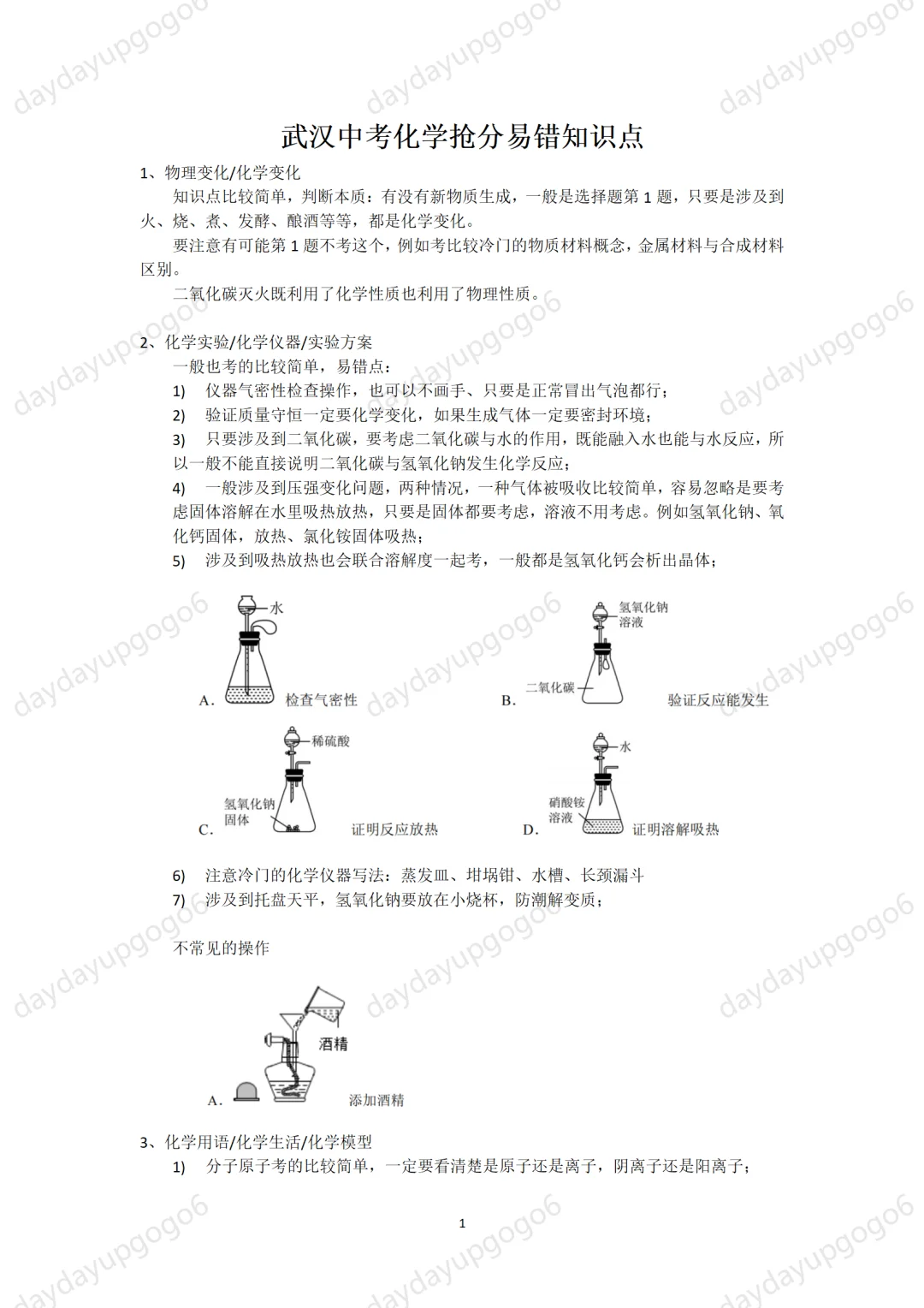 武汉中考化学最后抢分！！ 第2张