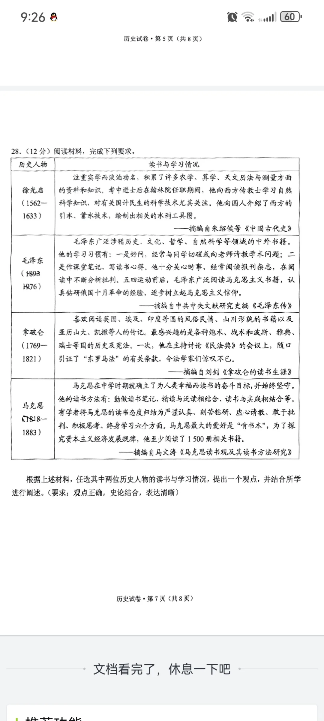 2025年云南省初中学业水平考试历史 第8张