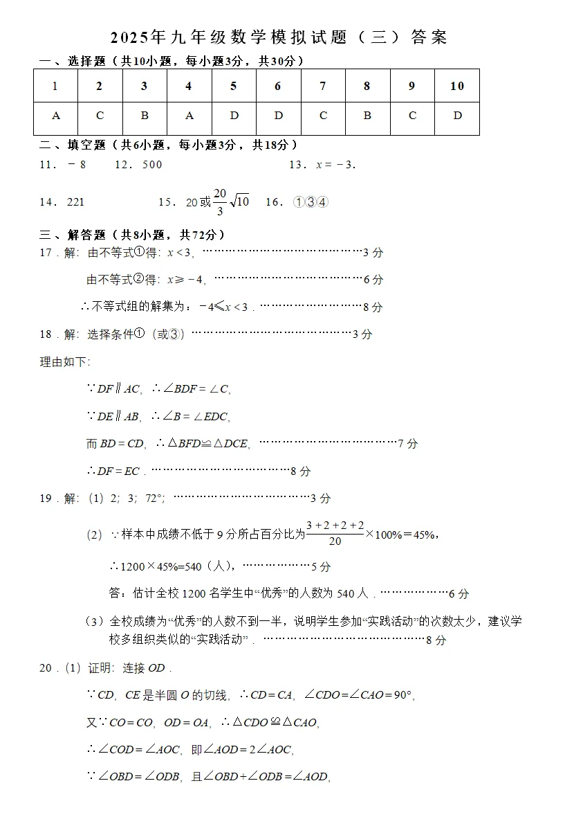 武汉中考数学‖江汉区中考模拟（三）+答案 第9张