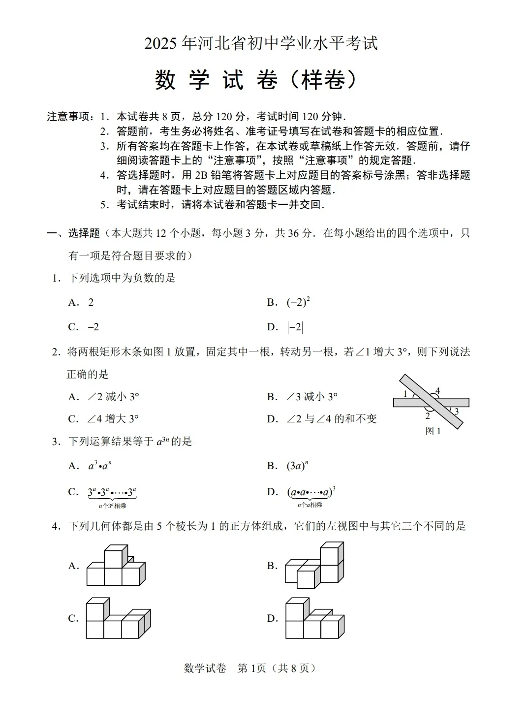 2025河北出题方向 第1张