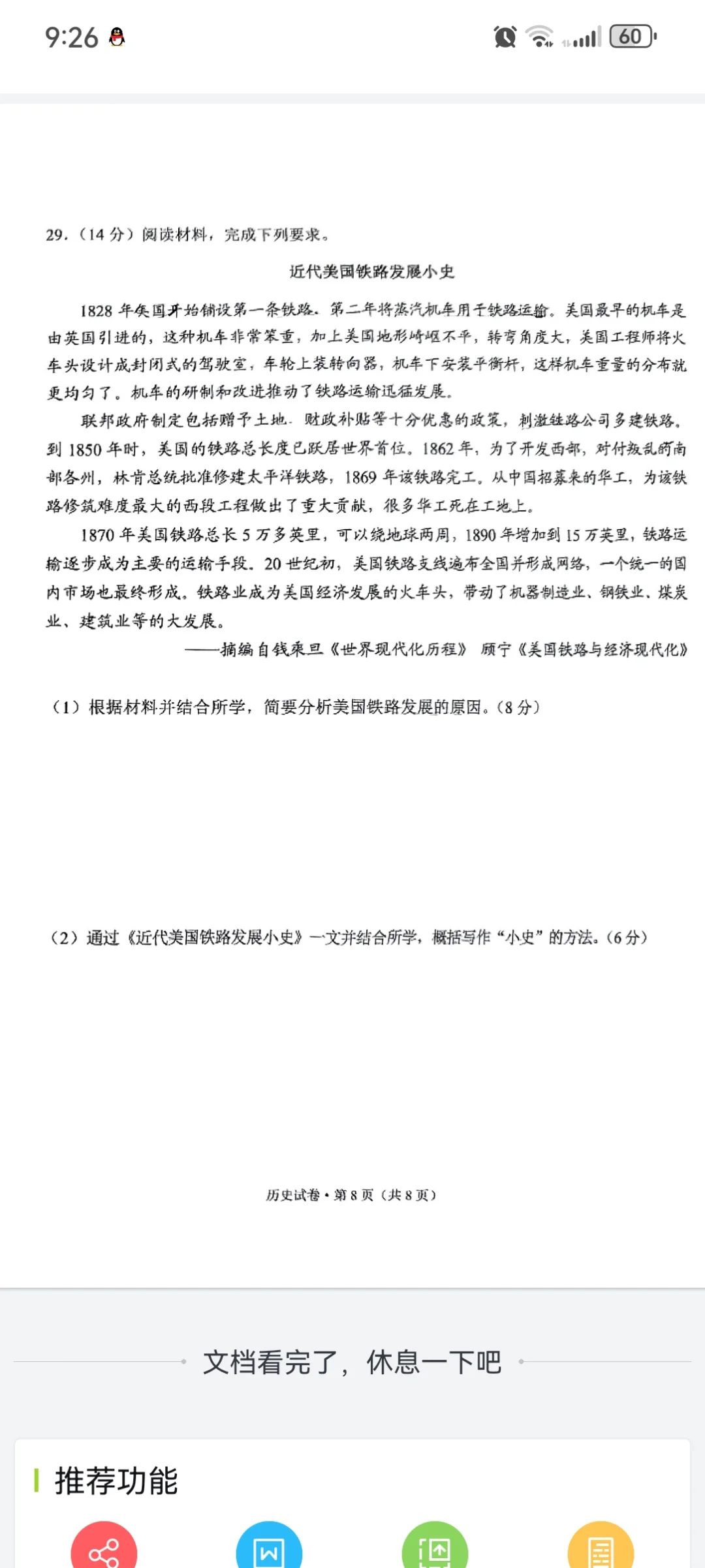 2025年云南省初中学业水平考试历史 第1张