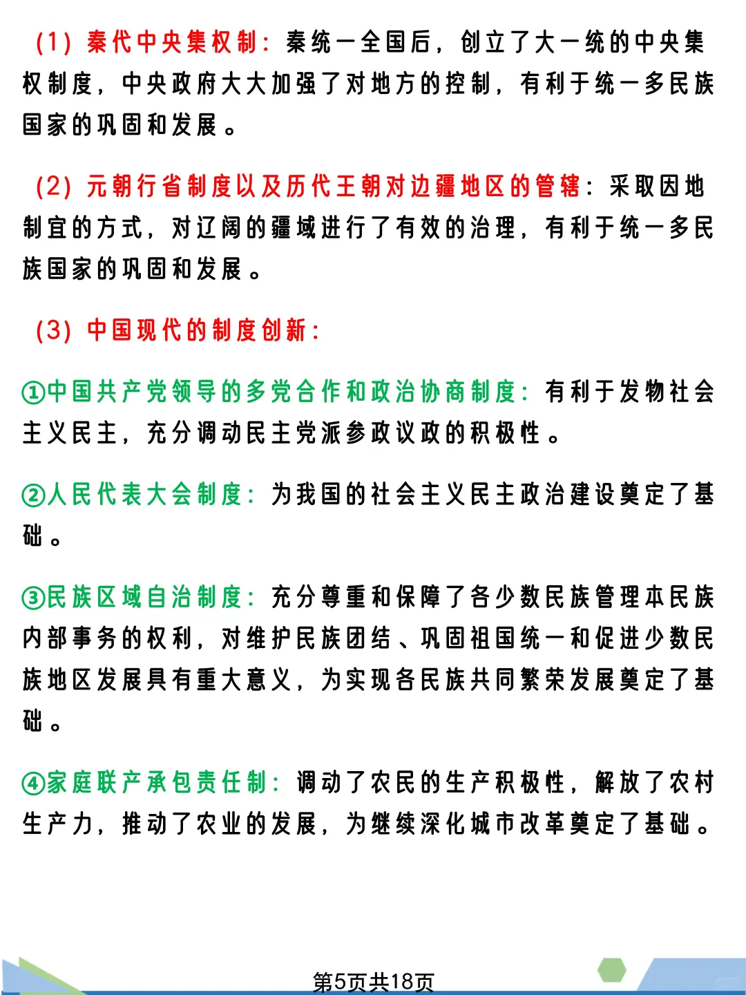2025中考历史总复习论述题我只押这13个主题 第7张