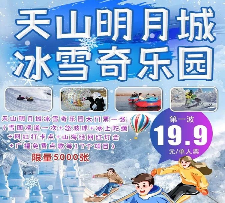 【春节特惠】78元抢度假南山大众滑雪场单人雪圈票!​168元单人全天滑雪套票 !​雪圈雪板互换1次!带你开启快乐滑雪之旅!