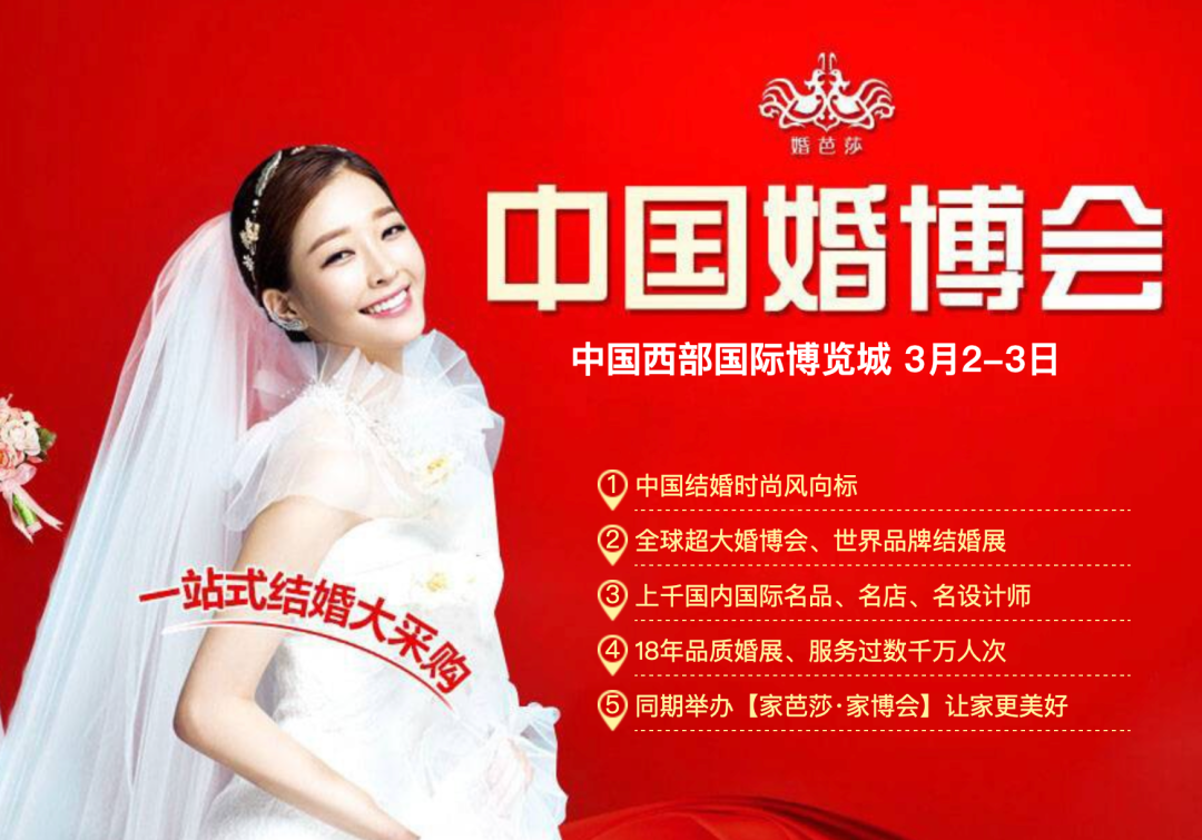 【成都婚博会】将于3月2-3日开展,门票免费速速来领!