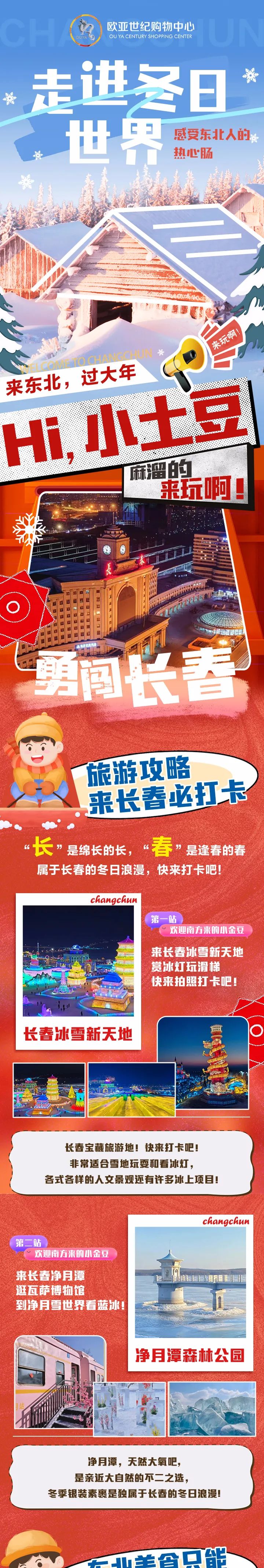 【欧亚世纪】勇闯长春,旅游攻略来长春必打卡!