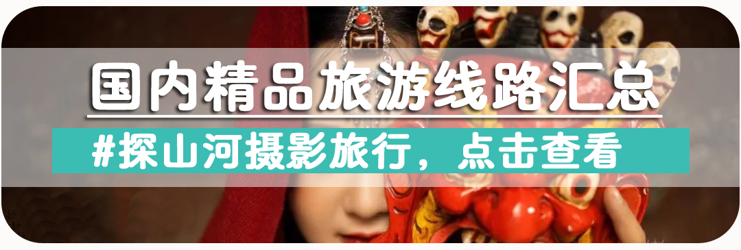 告别游客照,6招教你拍出高逼格的旅行大片!