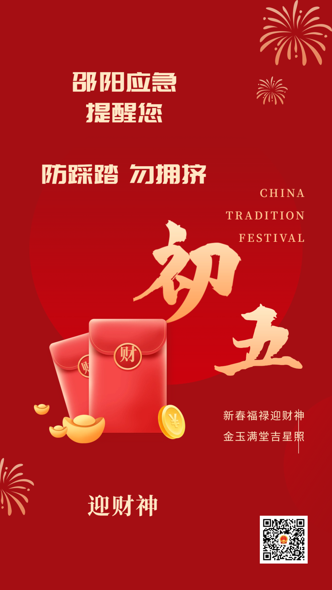年初五| 商场游玩,注意风险防范!