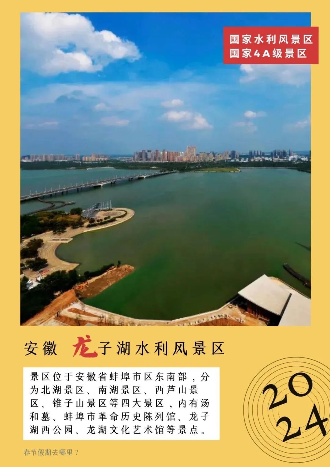 全国推荐6个风景区!蚌埠一个