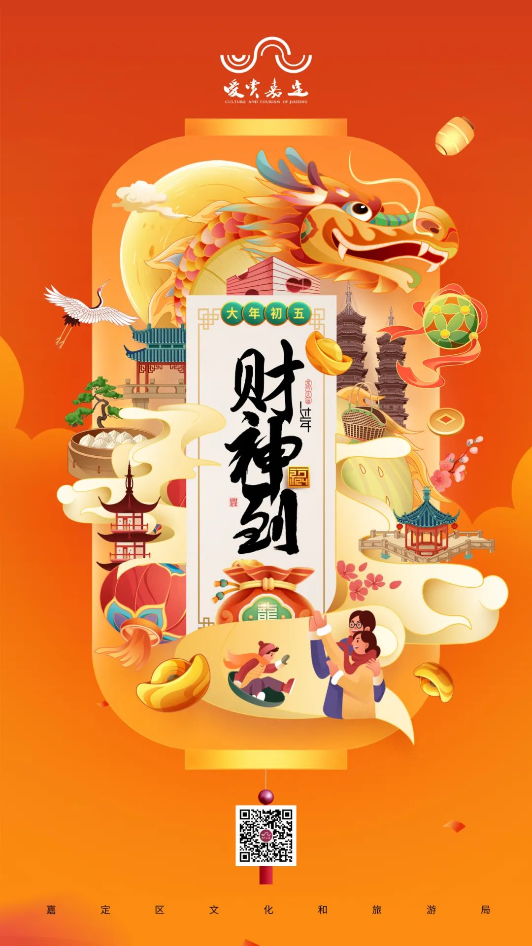 在嘉过大年 | 嘉定区文化和旅游局祝大家“龙”腾四海