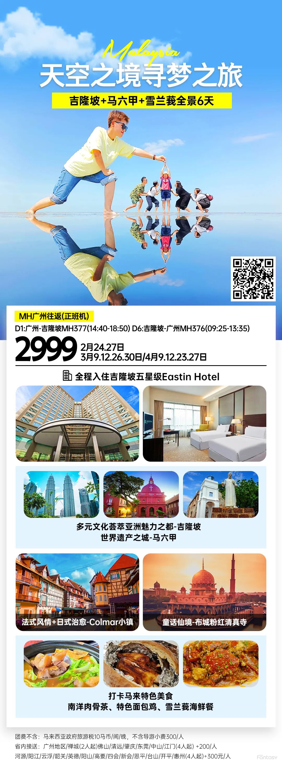 【出国跟团游】马来西亚一地游线路