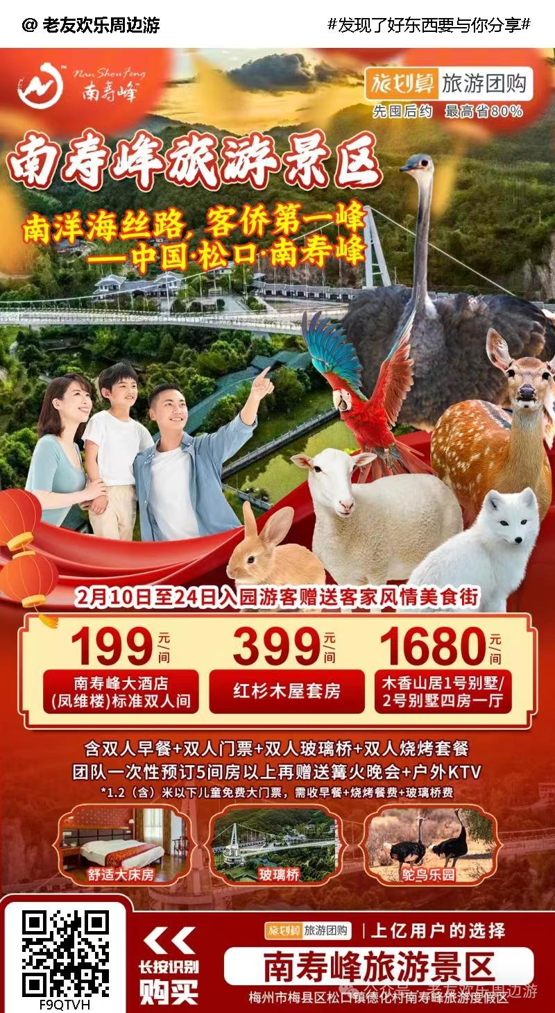 【梅州•南寿峰旅游度假区】199元起入住南寿峰大酒店标准双人间~打卡梅州人的国潮艺术节!玻璃桥丨空中萌宠动物园丨美食街等!