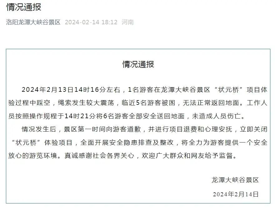 一景区网红桥侧翻?春节出游,这份安全攻略一键get!