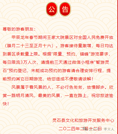 王家大院免门票!