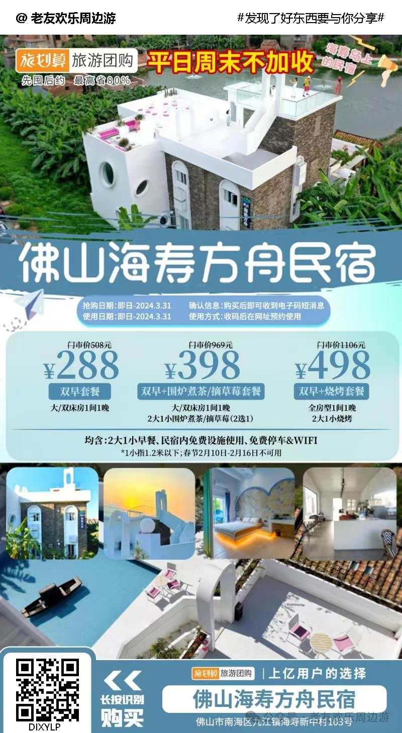 ​【佛山•海寿方舟民宿】周末不加收~拥游海寿岛无限光景!¥288抢住宿+双早套票~¥398抢双早+围炉煮茶/摘草莓套餐!