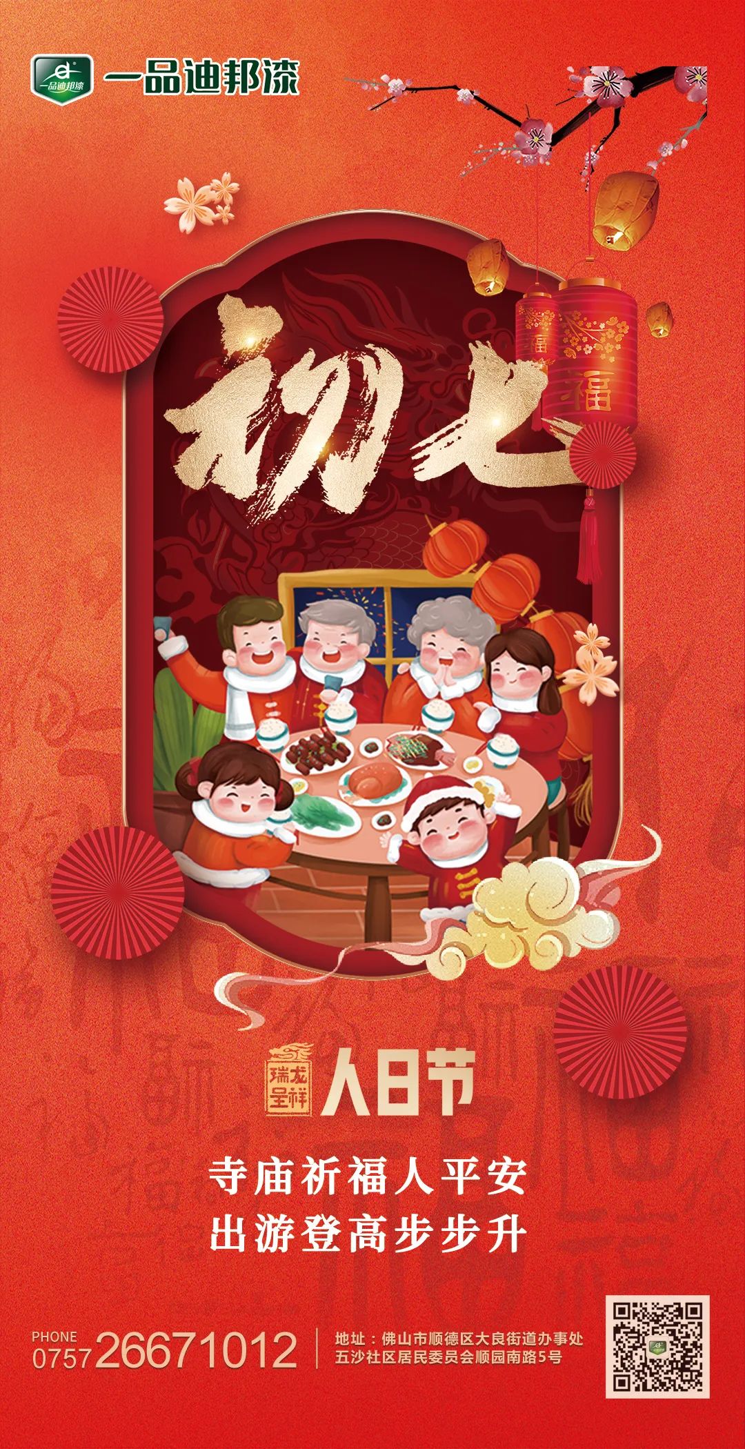 初七丨寺庙祈福人平安 出游登高步步升