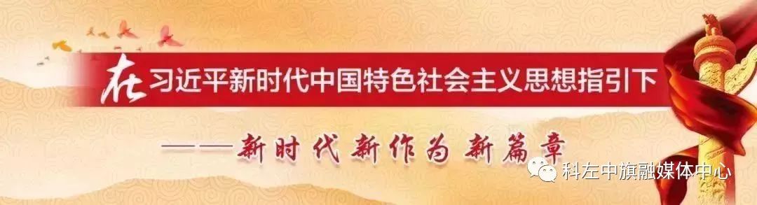 【锦绣中国年】 科左中旗文化和旅游局联合马头琴传承基地开展“归来的马”新年音乐会