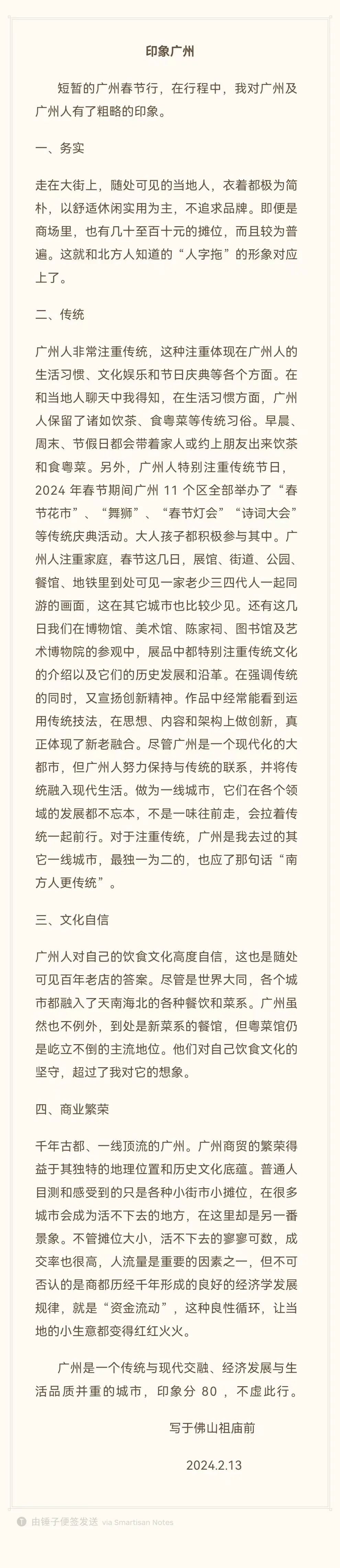 【Luffy陪你过春节】印象广州旅行推荐~
