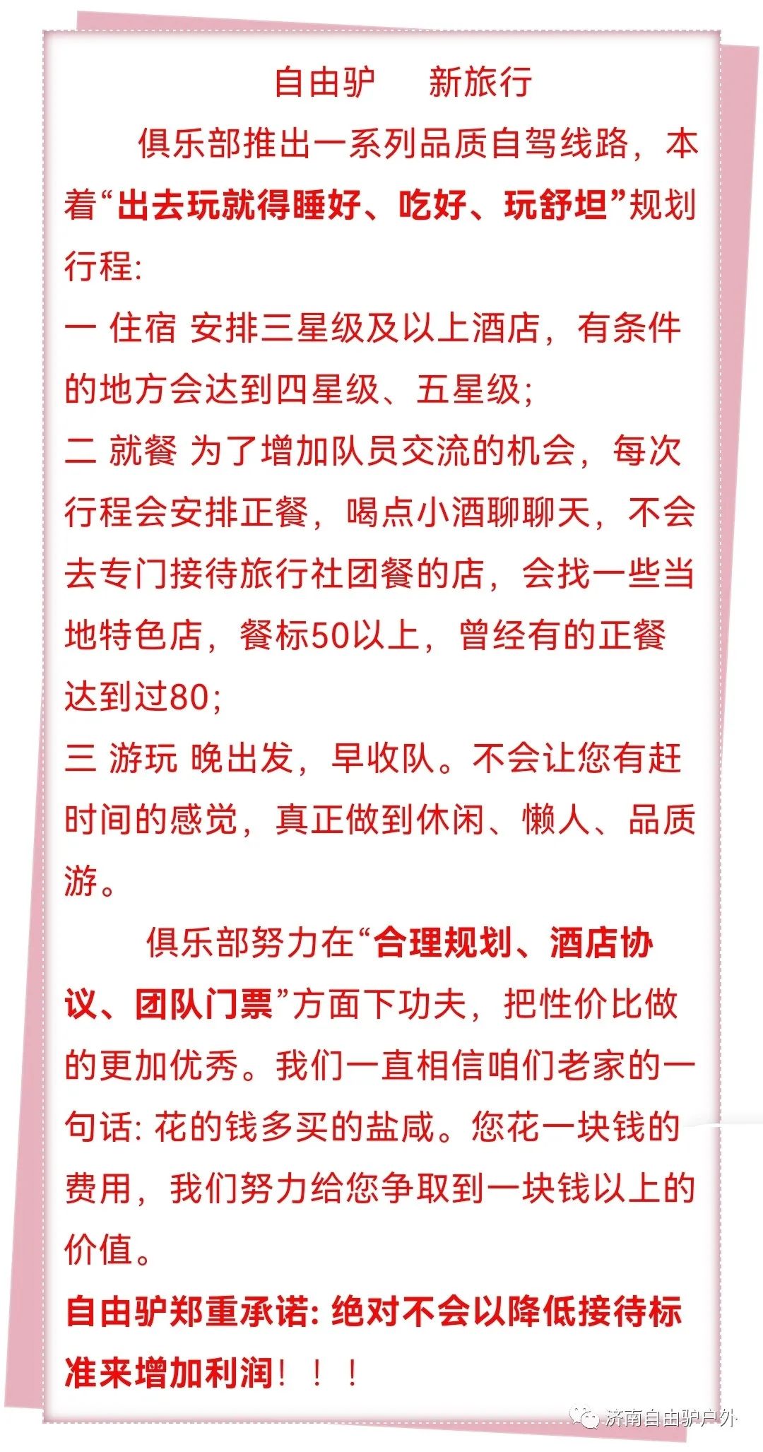 自由驴  新旅行