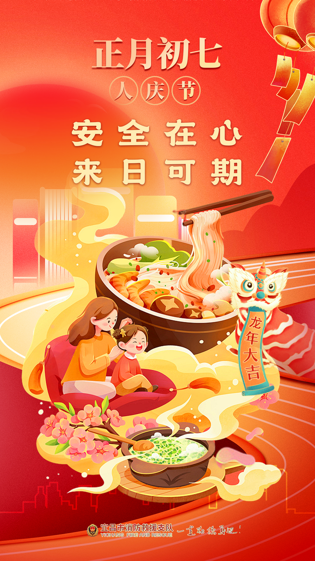 大年初七,景区游玩赏景,莫忘安全第一