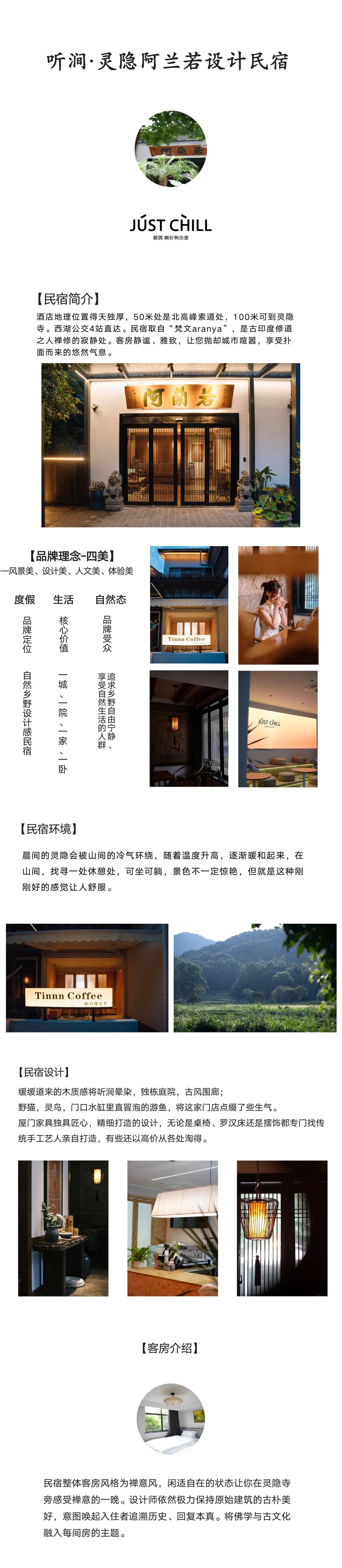 【杭州听涧·灵隐阿兰若设计民宿】紧邻灵隐寺,1晚299元起,北高峰山脚下,灵隐寺旁!