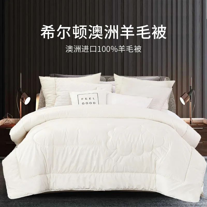 五星酒店都在用的希尔顿羊毛被,100%进口澳洲羊毛,现在只要199元!