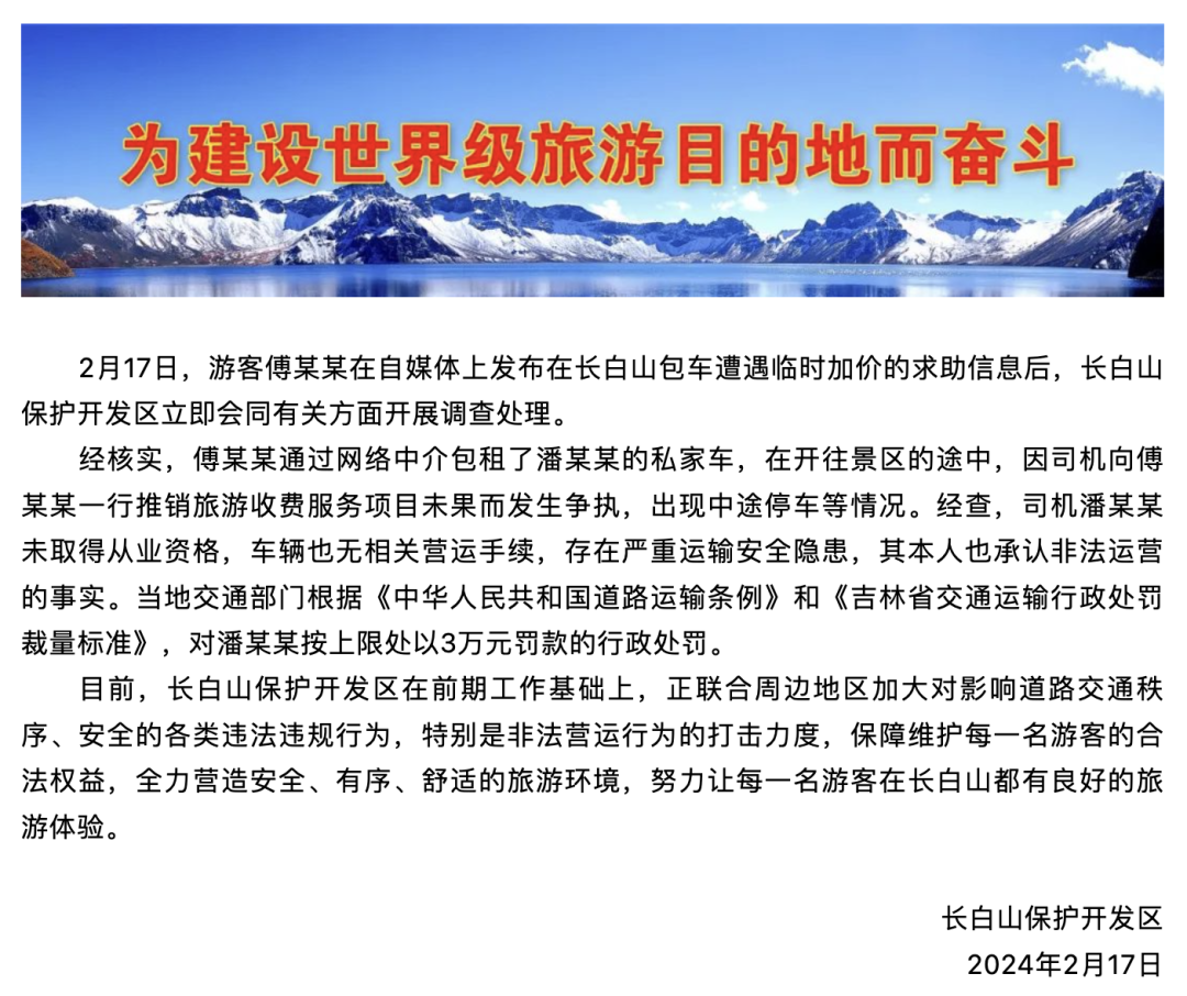傅园慧旅游遭遇黑车,官方通报,被罚款3万元!