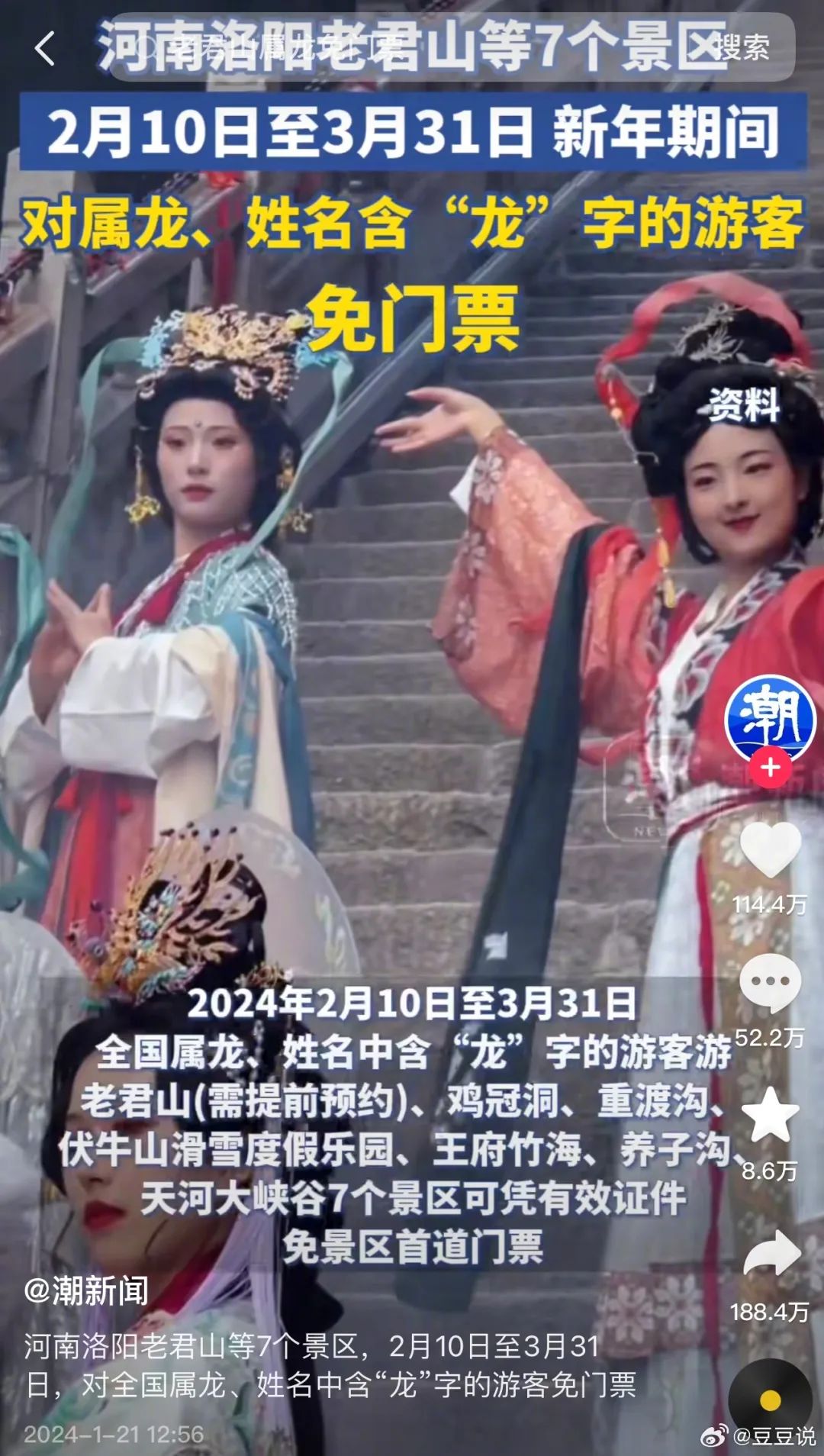 当景区说对属龙的游客免门票......属鸡可以吗,不是说鸡兔同龙吗?
