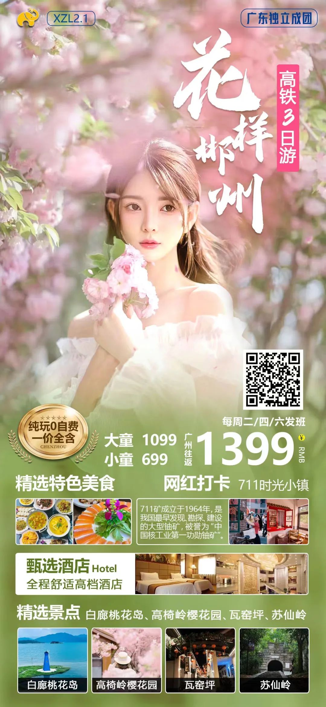 【跟团游】2月22日火热收客中【花样郴州】赏花三日游,白廊桃花岛︱高椅岭樱花园~0购物0必消1价全含!