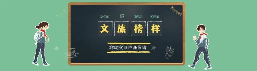 文旅榜样(9)| 刘雪梅:想去的地方没有捷径